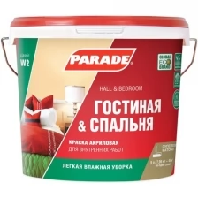 Краска для гостиной и спальни Parade W2 5л, белый