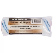 Валик запасной нейлоновый Krafor Plancha, D48 x 180 мм, ворс 6 мм, бюгель 8 мм