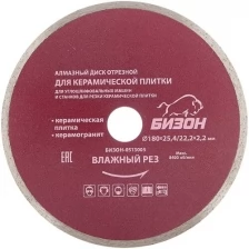 Бизон Диск алмазный отрезной по керамической плитке (180х25.4/22.2 мм) бизон 0513005