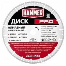 Диск алмазный 230х22мм, универсальный, HAMMER PRO, 206-233, 596677