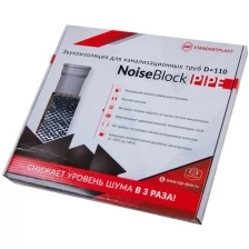 Звукоизоляция для канализационных труб D=110 NoiseBlock Pipe