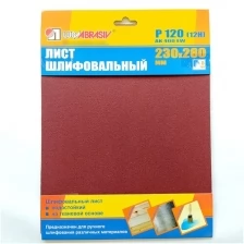 Лист шлифовальный LUGA AK400EW P120 (12H) Л 230x280 мм. уп 5шт.