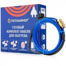 Греющий кабель теплайнер PROFI КСП-15, 120 Вт, 8 м