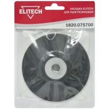 Насадка для УШМ Elitech 1820.075700